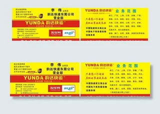 韵达快递名片图片