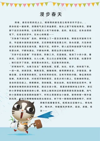 可爱手绘动物学生作文集电子模板