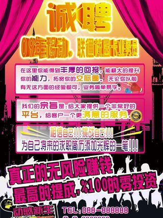 诚聘校园卡代理图片