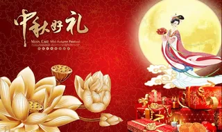中秋好礼图片