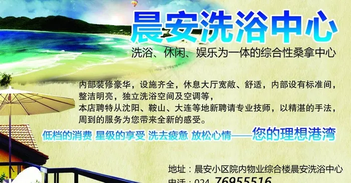 洗浴中心图片(3012X1736(DPI:300))psd模版下载