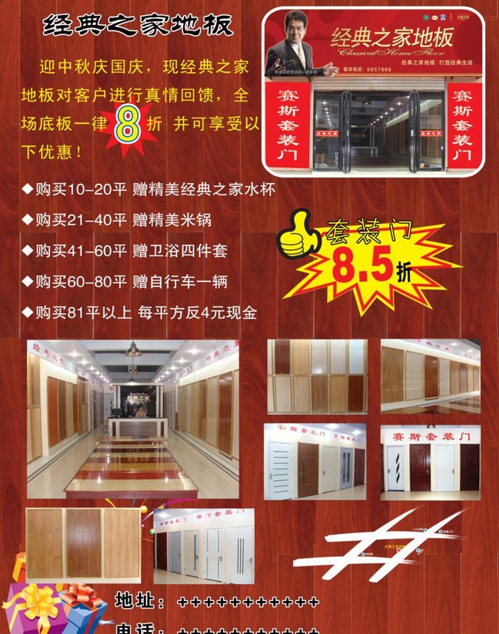 经典之家地板宣传单图片(2551X3437(DPI:300))psd模版下载