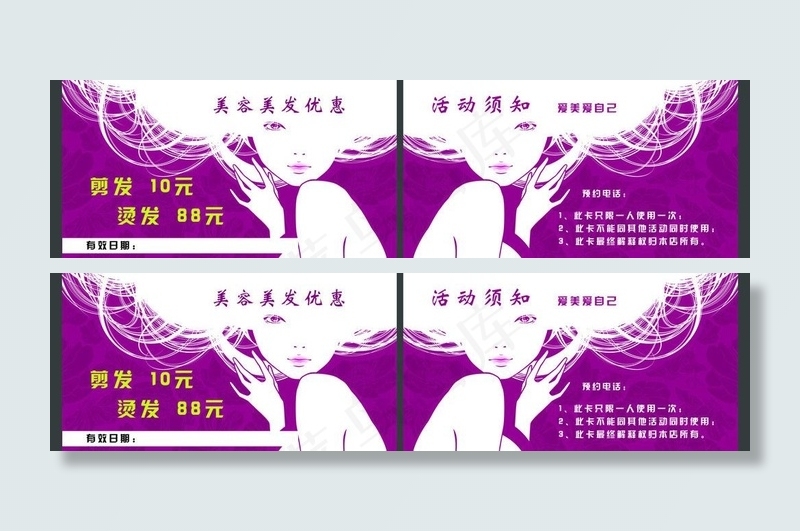 美容美发优惠卡图片psd模版下载
