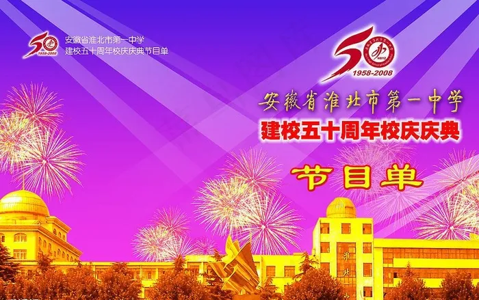 五十周年庆节目单图片(3543X2421(DPI:300))psd模版下载