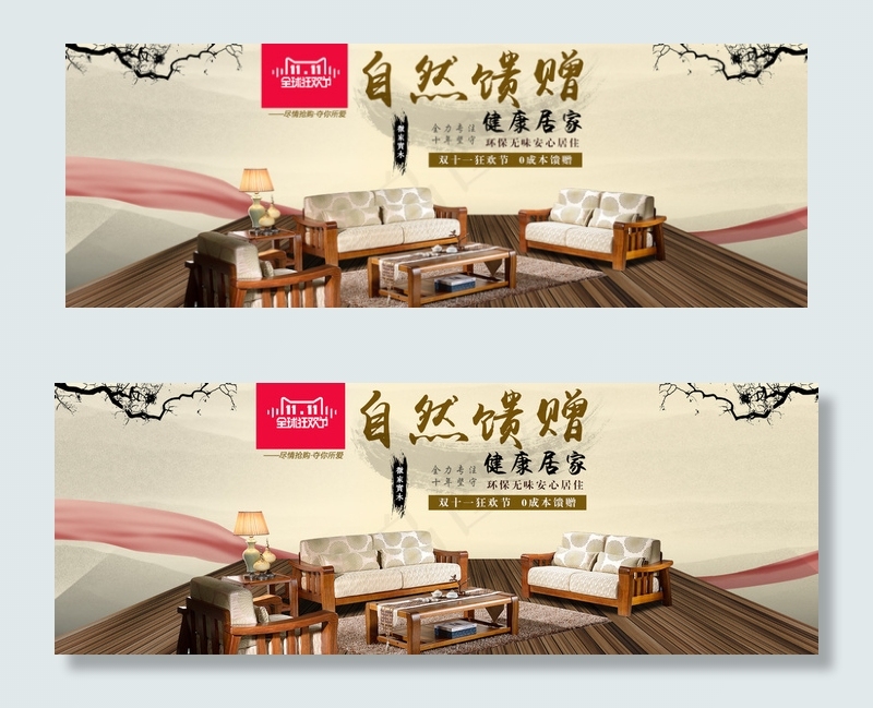家具海报图片psd模版下载