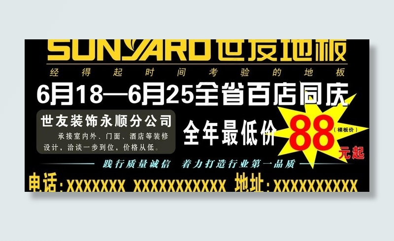 百店同庆图片cdr矢量模版下载