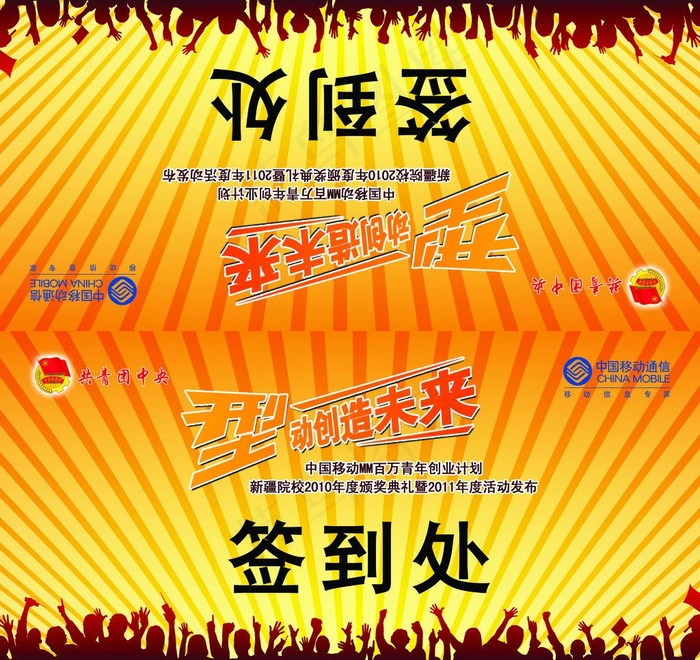 嘉宾席签到处图片(2362X2362(DPI:300))psd模版下载