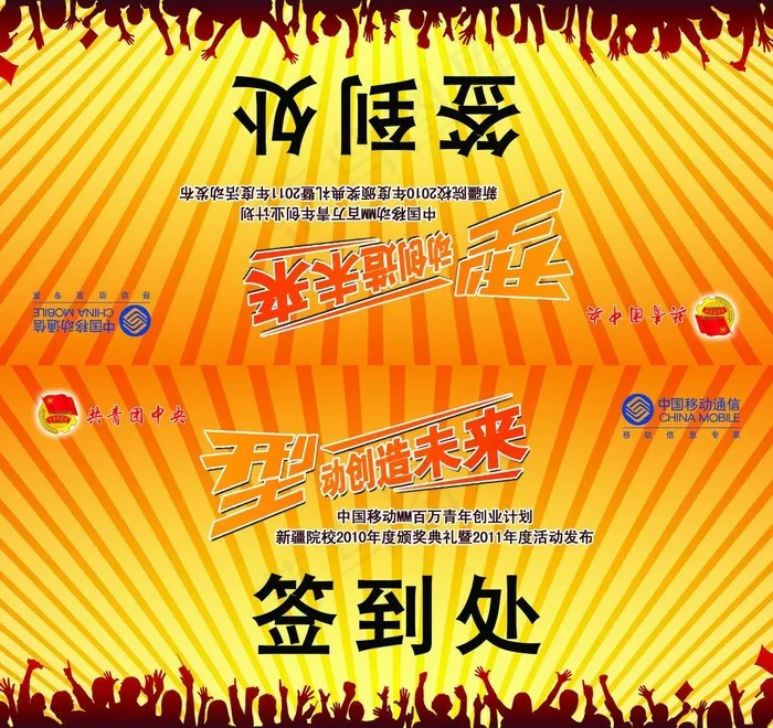 嘉宾席签到处图片(2362X2362(DPI:300))psd模版下载