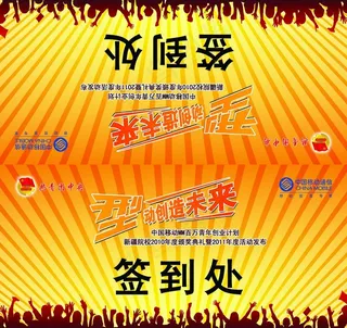 嘉宾席签到处图片