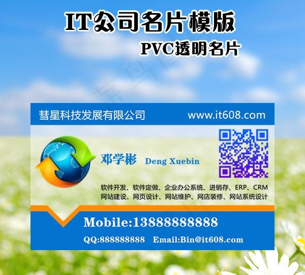 it公司名片模版图片psd模版下载