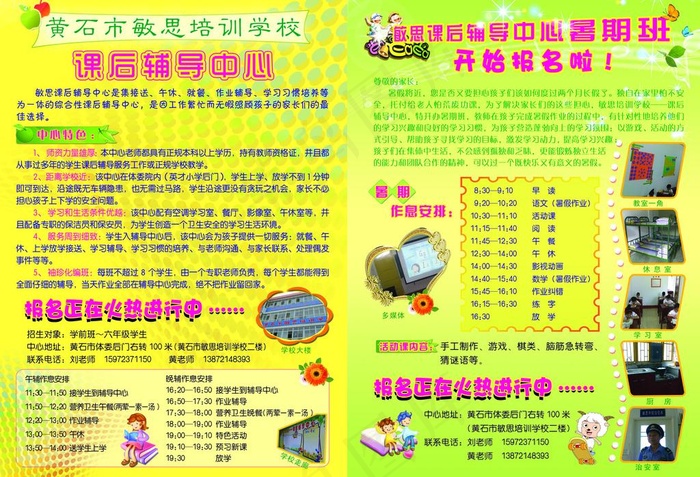 英语暑期招生(4478X3307(DPI:70))psd模版下载