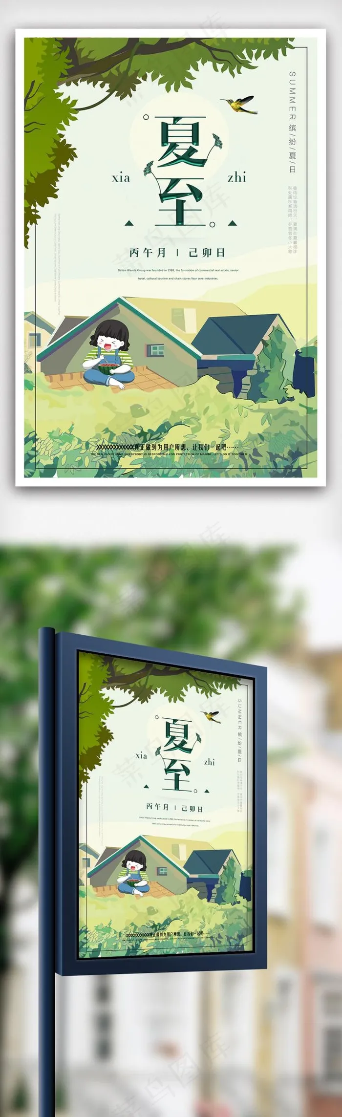 手绘可爱夏至清新海报