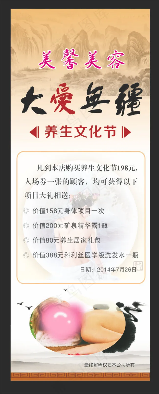 美容店大爱无疆展架(210X297)cdr矢量模版下载