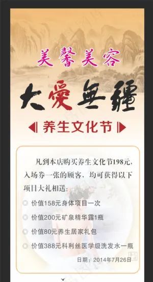 美容店大爱无疆展架