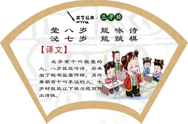 国学经典-三字经(600X400)cdr矢量模版下载