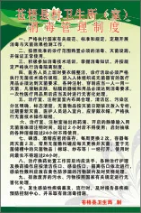 消 毒 管 理 制 度cdr矢量模版下载