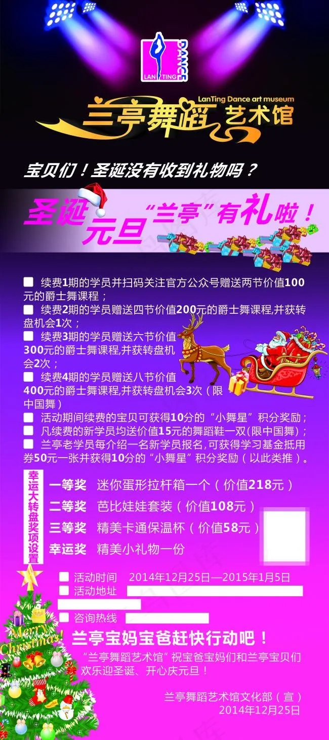 少儿舞蹈圣诞元旦活动展架(800X1800)cdr矢量模版下载