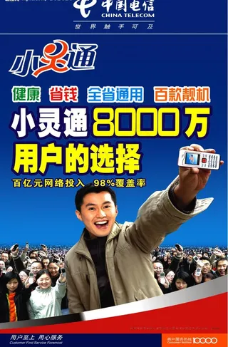 中国电信小灵通源文件图片