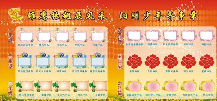 雏鹰振翅展风采宣传栏图片cdr矢量模版下载