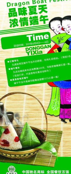 端午节x展架图片