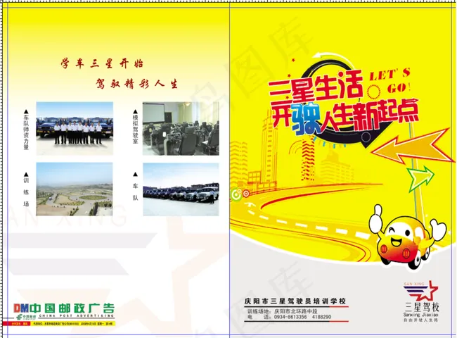 驾校折页图片psd模版下载