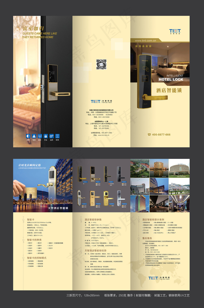 天智酒店智能锁折页(1775X1424)eps,ai矢量模版下载