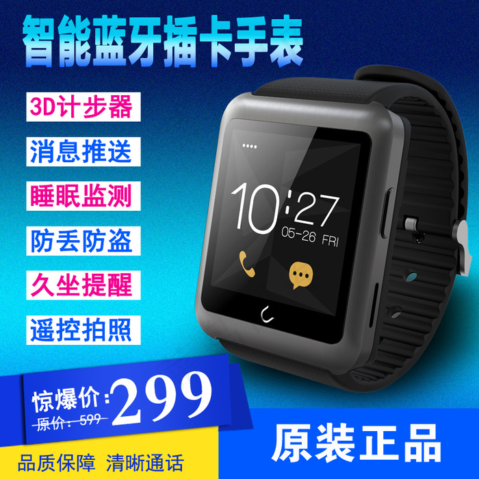 智能手表主图psd模版下载