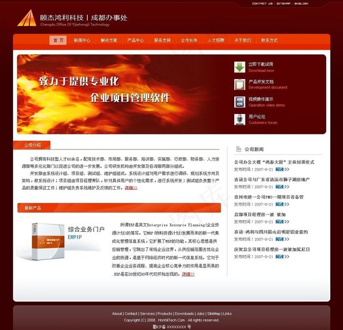 ERP软件公司网页模板psd模版下载