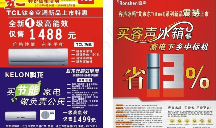 五一空调促销图片cdr矢量模版下载