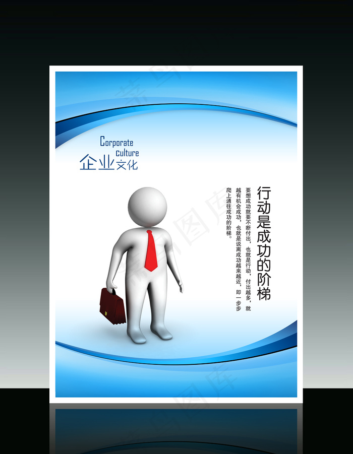 企业文化3D小人系列之行动是成功的...psd模版下载