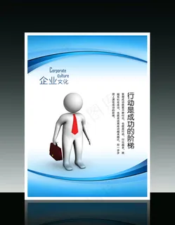 企业文化3D小人系列之行动是成功的...