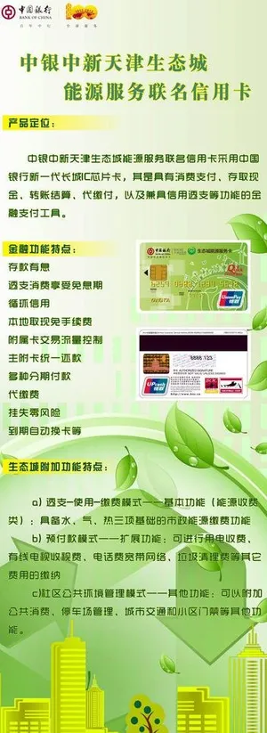 生态信用卡 易拉宝图片
