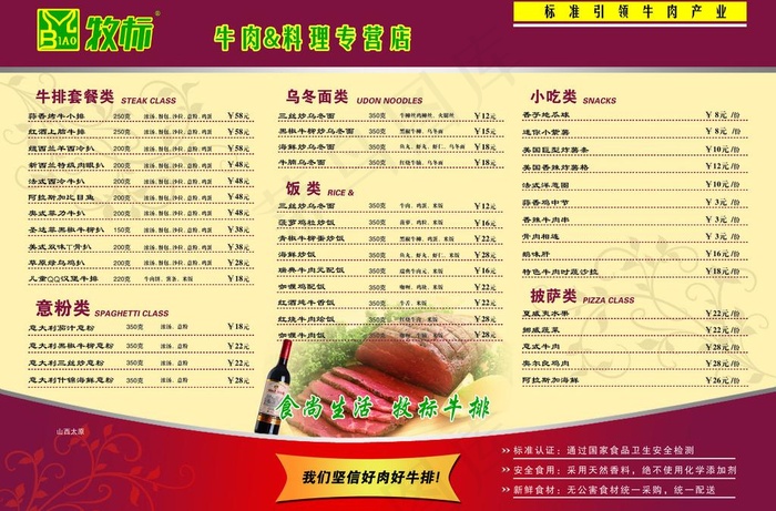 西餐菜谱图片psd模版下载
