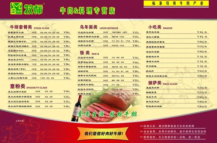 西餐菜谱图片psd模版下载