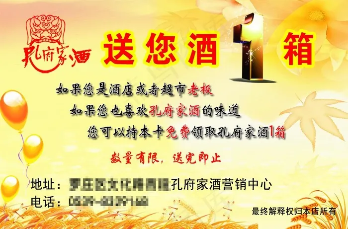 孔府家酒名片金秋送礼