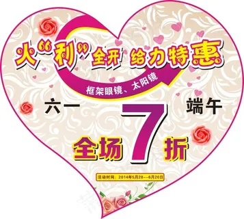 六一端午给力特惠