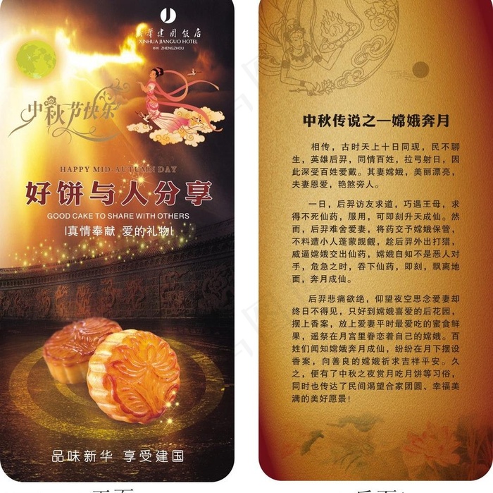中秋月饼卡片图片