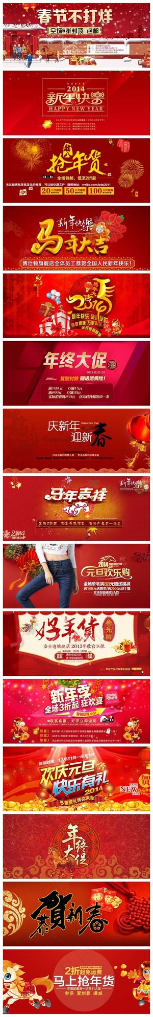 淘宝新年海报psd素材打包下载