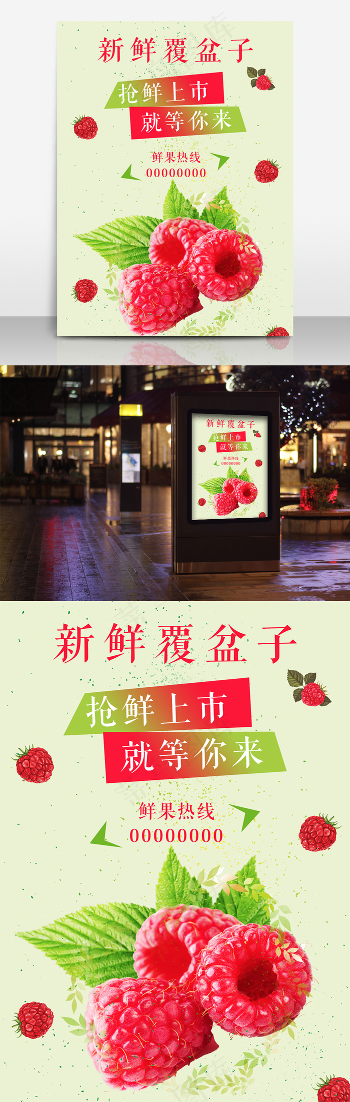水果海报之新鲜覆盆子(7087X9449(DPI:300))psd模版下载