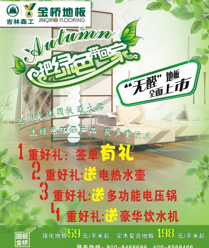 金桥地板图片cdr矢量模版下载