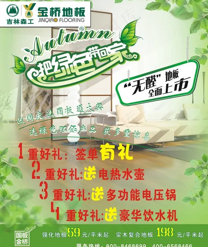 金桥地板图片cdr矢量模版下载