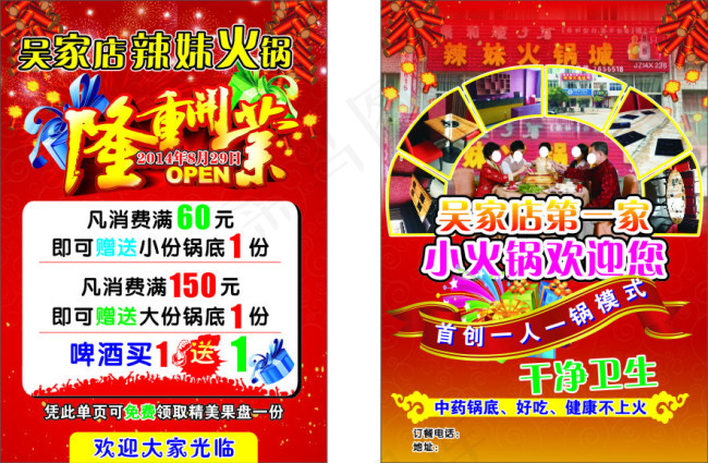 隆重开业(420X297)cdr矢量模版下载