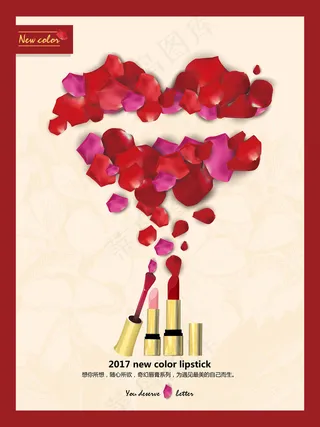创意口红宣传海报
