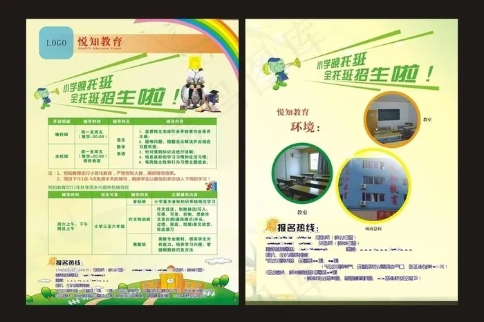 教育招生图片cdr矢量模版下载