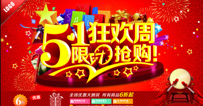 51狂欢周cdr矢量模版下载