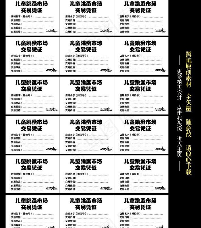 活动小票图片ai矢量模版下载