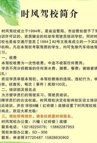驾校招生简章图片cdr矢量模版下载
