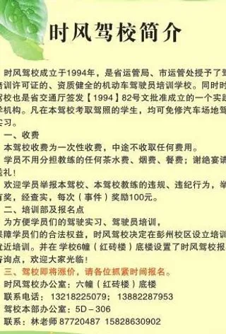 驾校招生简章图片