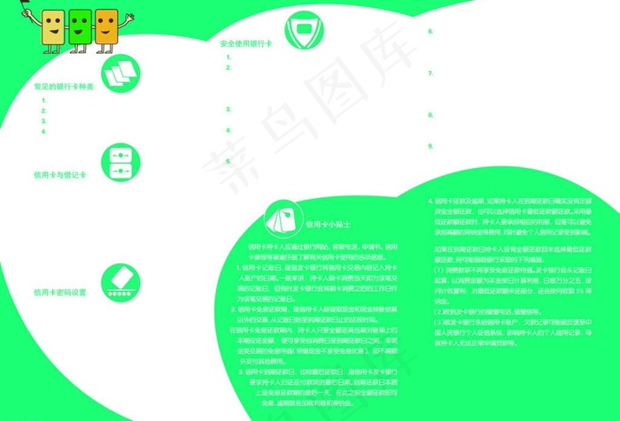 银行卡使用宣传图片psd模版下载