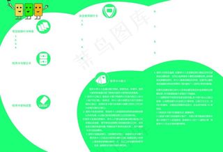 银行卡使用宣传图片